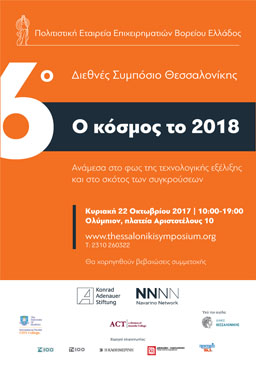6th Thessaloniki International Symposium in World Affairs
