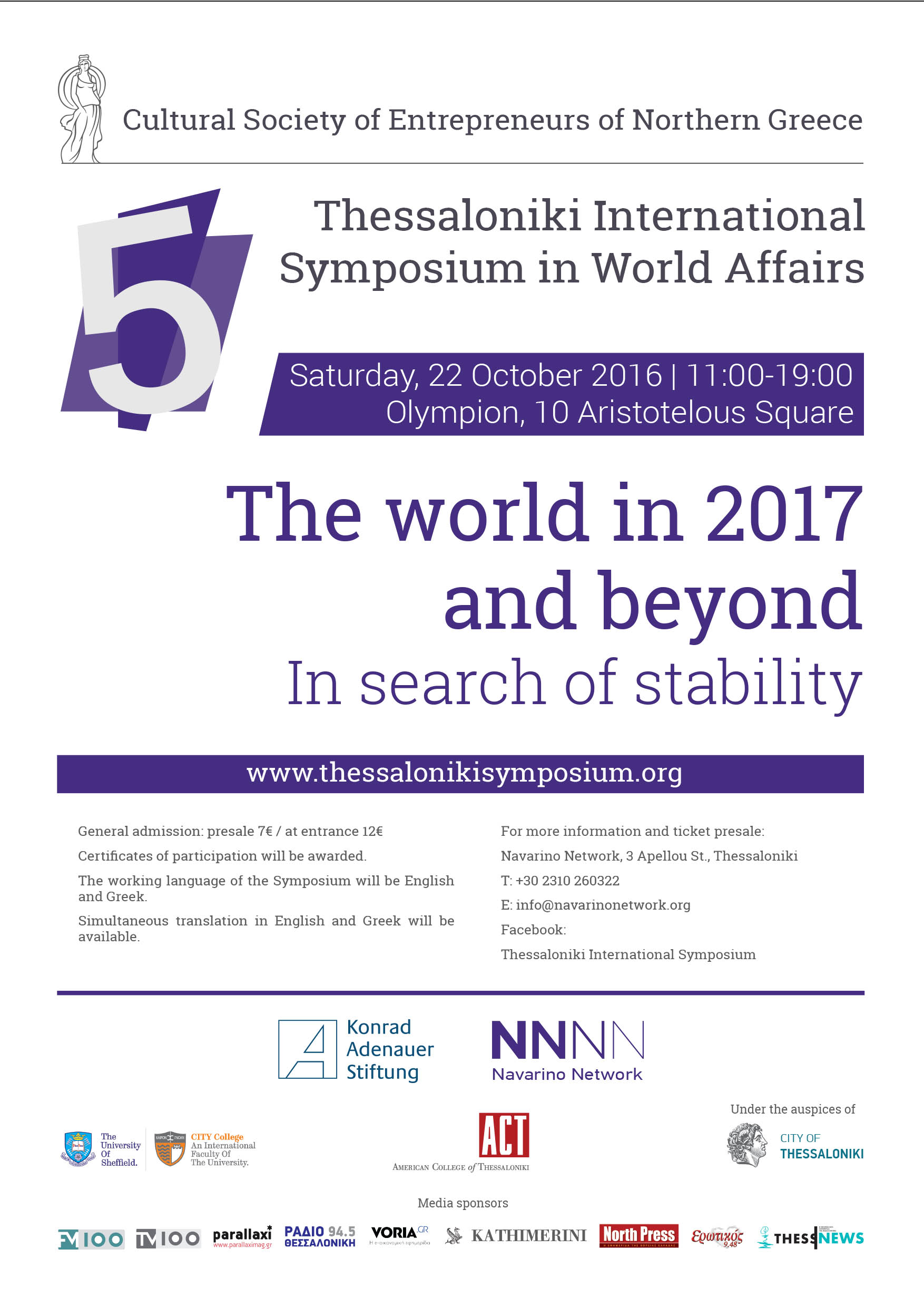 5th Thessaloniki International Symposium in World Affairs