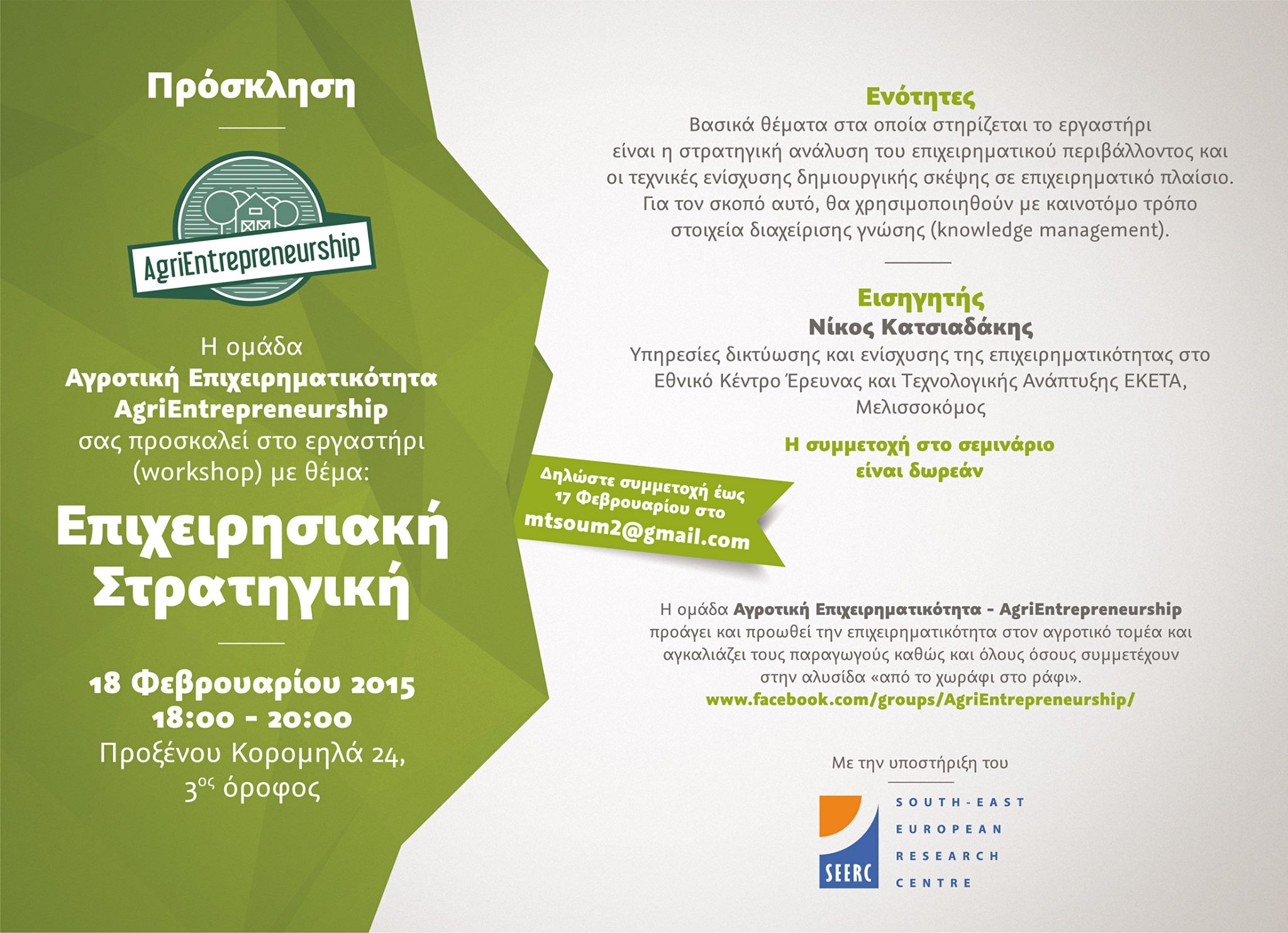 AgriEntrepreneurship event: Business Strategy Workshop_18 February 2015